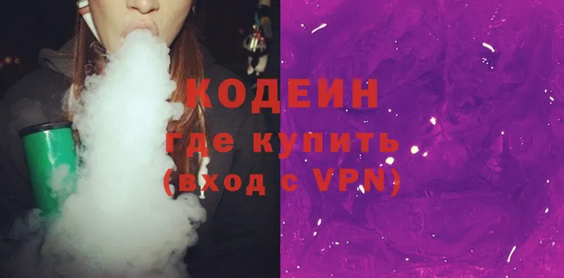 darknet как зайти  Вольск  Кодеин Purple Drank 